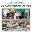 나사로 청소년의 집 | 7월 청소년 아웃리치 지원사업 전달식
