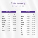 설브왁싱