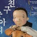 인형극 <내 친구 송아지> 이미지