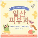 헤아린피부과의원 | 울쎄라 효과 반질거리는 물광까지 더해주는 시술은