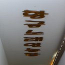 황금2노래연습장 이미지