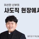 걸어서 성당에 갈 수 있는 것도 행복 이미지