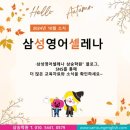 삼성영어삼숭학원