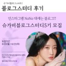 슈가비 | 슈가비블로그스터디 5기 참여한 후기