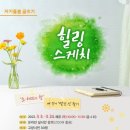 힐링스케치 이미지