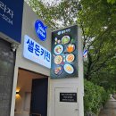 샐돈키친 이미지