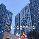 공덕 SK 리더스뷰 | 신혼부부 공덕 미리내집 공덕 SK리더스뷰 임장84타입 경쟁률 및 단지 분석 미리내집 발표일