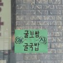 국밥도 방교점