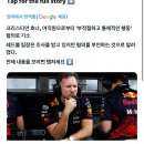 F1) 크리스티안 호너, 레드불 여성 팀원 대상으로 부적절한 행동으로 기소 이미지