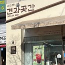 씨드앤너츠 - 평택시 고덕갈평6길 25 | 청주 산남동 당일 로스팅 견과류 씨드앤너츠
