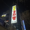 [경기도 수원시] 정자동 국물이 일품인 뼈해장국 맛집 &#39;명동감자탕&#39;