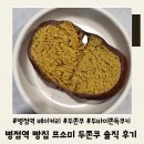 병점역 | 병점역 빵집 프소미 신상 두쫀쿠 솔직 후기