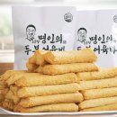 흥부대박길 조성 조 | 30년 어묵 외길 인생의 30만개 대박 아이디어