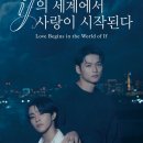 의성장 | [헤븐리BL드라마]if의 세계에서 사랑이 시작된다(평행세계/판타지)1~3화리뷰