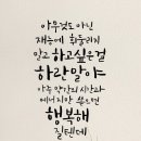 힐링의 캘리그라피 이미지