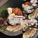 연제구-155 | 기남윤주막걸리 연산점 내돈내산 후기 | 연산동 굴보쌈 맛집 추천 | 오방맛길 맛집 추천