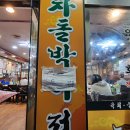 소꼴농장 | 상봉 맛집 소꼴농장 차돌박이 이제부터는 소고기 차돌박이는 여기다