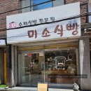 미소식빵 이미지