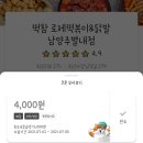 떡볶이참잘하는집떡참남양주
