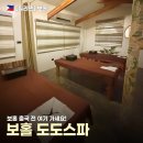 헤어도도(DODO) | 보홀 도도스파 20% 할인 후기 출국날 마사지 추천 공항드랍 샤워 짐보관 가능