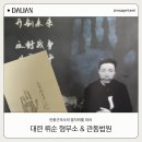 관동 | 대련 뤼순 형무소 &amp; 관동법원 방문 후기 – 안중근 의사의 발자취를 따라