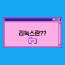 유닉스코리아(주) | 리눅스에 대해 알아보자,(부산 서면 코리아it아카데미)