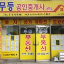 무등공인중개사사무소 이미지