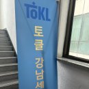 국어능력인증시험 2급 취득