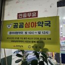 중마대형약국 이미지