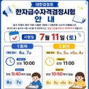 도전 한자 급수A | 인천 산곡동 한자급수시험 후기, 재능교육 산곡지국 아이들의 도전 (대한검정회 8급~4급)