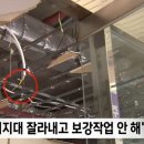 (제주도) 에어컨 설치 공사 열흘만에 무너져내린 천장 이미지