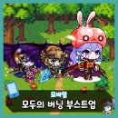(주)삼득산업 | [메이플M] 메M 본격 입문 시작! 모두의 버닝 부스트업으로 빠르게 성장한 후기 with 블랙헤븐