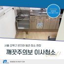 상암로 | 서울 강북구 상암로 반지하 빌라 입주 이사청소 후기 현장