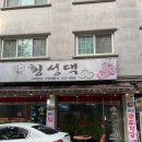 횡성댁