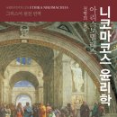 사고의 폭이 넓어지는 인문고전 50선 추천 이미지