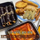 33떡볶이&꼬마김밥 평거신안점 | 진주평거동떡볶이33떡볶이&꼬마김밥 평거신안점 진주분식 맛집