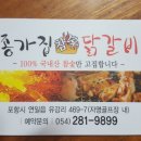 종가집참숯닭갈비 이미지