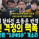 윤석열 체포때 술파티 경악 이미지