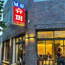 우전슈퍼 이미지