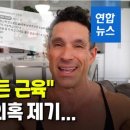 제기46 연합뉴스