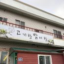 고기랑밥이랑 이미지