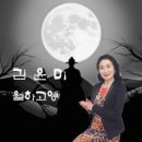 김윤미 / 월하고영 (원key F#m) mr 이미지