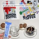 간단하게 만드는 카페 창업 디저트(홈베이킹) | 홈카페 콜드브루 원액 파우치커피 추천 보르딘커피