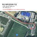 혁신체육공원 축구장 이미지