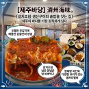 청정제주특산물 | 청주 한식 맛집 가경동 제주바당 양념이 찐인 두툼한 갈치조림 후기