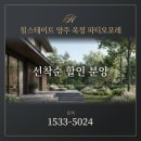 옥정고등학교 | 층간소음 스트레스 끝! 힐스테이트 양주옥정 파티오포레 선착순 할인분양 생생 방문기