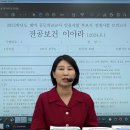 [G스쿨] 이아라 보건교사 2025대비 6월 온라인 모의고사 샘플강의📺 이미지