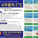 丙午年 5月 강의 - (귀장술, 개운법, 명리학) 개강 이미지