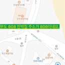 808 민박 이미지