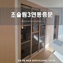 동읍386 | [진해중문][창원 바르다중문] 진해 마린푸르지오아파트 현관 - 초슬림3연동중문 골드중문